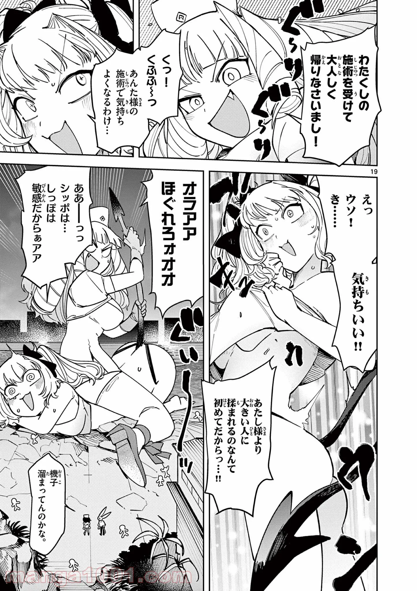 Giant Ojousama - Chapter 23 - Page 19